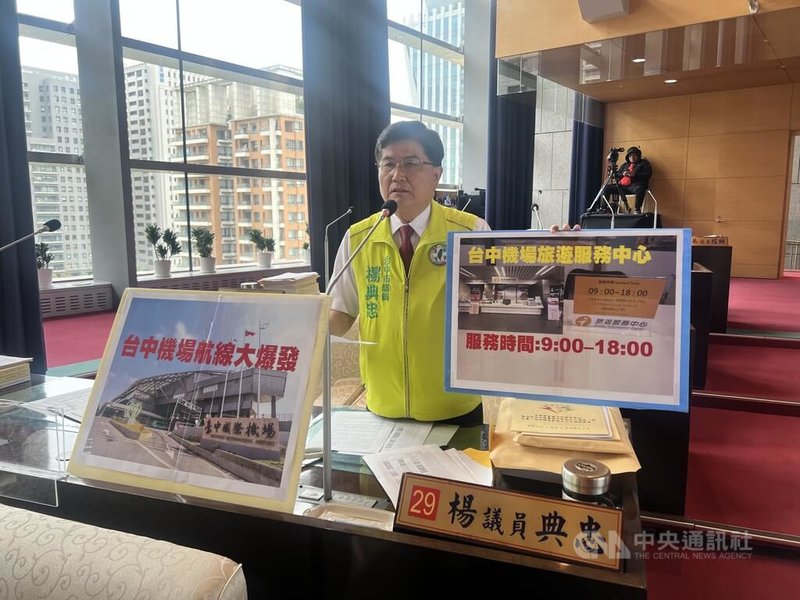台中國際機場旅遊服務中心每天營運時間到晚上6時結束，民進黨台中市議員楊典忠22日在市議會交通地政業務質詢中建議應延長，才能兼顧夜間航線抵達旅客。中央社記者郝雪卿攝  115年4月22日