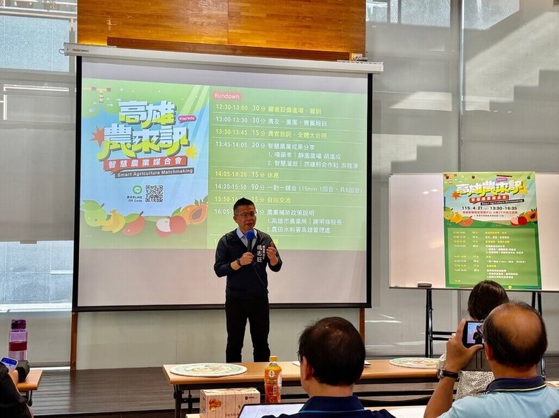 高雄市農業局辦理「農產業智慧農業補助計畫」，補助項目包含智慧感控系統、智慧環控系統、智慧生產機具及智慧服務等，受理日期至4月30日，日前邀廠商與農友舉行媒合會。（高雄市農業局提供）中央社記者蔡孟妤傳真　115年4月22日