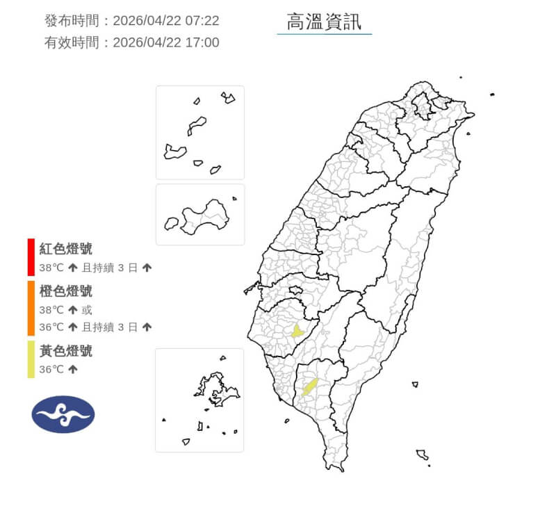 氣象署22日針對台南市及屏東縣發布高溫燈號。（圖取自facebook.com/cwa.weather）