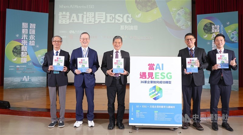「當AI遇見ESG」系列論壇暨新書發表活動22日在台北舉行，中央社董事長李永得（左3）、台灣永續能源研究基金會董事長簡又新（左2）、經濟部主任秘書莊銘池（右2）與數位產業署長林俊秀（左）、中小企業信用保證基金總經理郭裕信（右）一同進行新書發表儀式。 中央社記者張新偉攝　115年4月22日