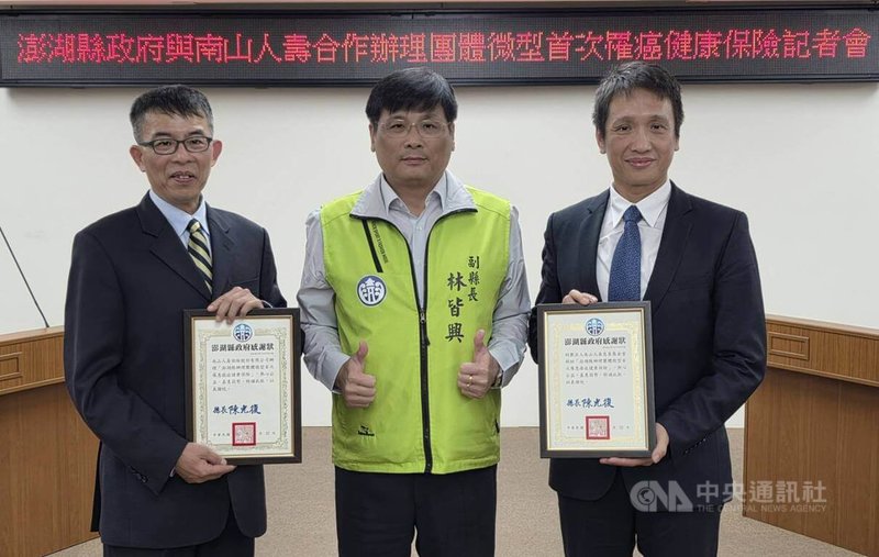 澎湖縣副縣長林皆興（中）與南山人壽副總經理賴昱誠（左）等人22日在澎湖縣政府共同發表全國首創的「團體微型首次罹癌健康保險」，將自115年5月起生效。中央社　115年4月22日