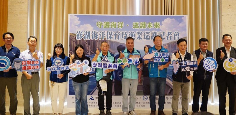 澎湖海洋保育及漁業巡護活動記者會22日舉行，海保署長陸曉筠（左4）、行政院南部聯合服務中心副執行長顏子傑（右3）、澎湖農漁局長陳高樑（右2）等人共同宣示守護海洋資源決心。（海洋保育署提供）中央社　115年4月22日