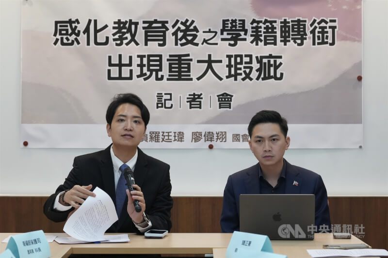 一名曾接受感化教育的未成年少年，在學籍轉銜過程中，竟被安排與被害人就讀同一所學校。國民黨立委羅廷瑋（左）、廖偉翔（右）22日共同舉行記者會，要求相關機關在一個月內提出制度改進方案，避免同樣的事再次發生。中央社記者徐肇昌攝　115年4月22日