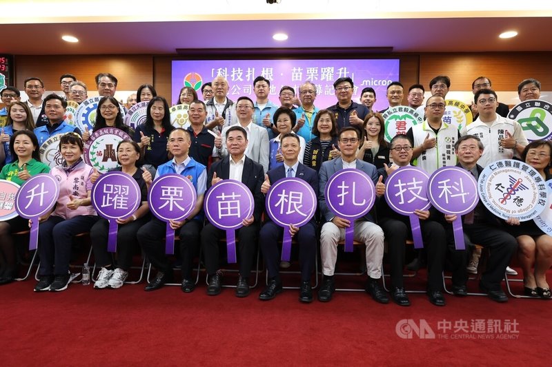 全球記憶體大廠美光（Micron）苗栗銅鑼廠將招募約1000名新進員工，縣府與台灣美光科技公司將辦2場在地徵才活動，23日舉行記者會，廣邀各領域人才加入。中央社記者管瑞平攝　115年4月23日