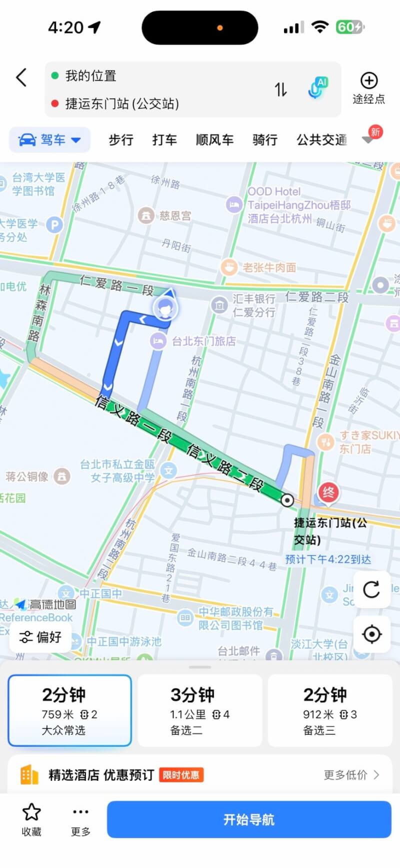 中國行動通訊應用程式App「高德地圖」引發資安疑慮。交通部23日指出，政府從未提供相關資料給該軟體，請民眾放心。圖為高德地圖App翻攝畫面。中央社記者余曉涵傳真 115年4月23日