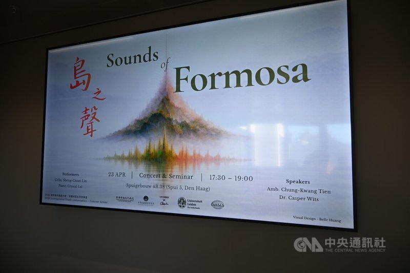 國際青年親善大使候選人、旅荷大提琴家林聖宭23日晚間在荷蘭萊登大學舉行「島之聲：聽見臺灣」音樂會，吸引許多聽眾共襄盛舉。中央社記者吳柏緯海牙攝　115年4月24日