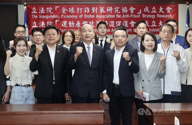 國民黨立委洪孟楷(前右2)24日在立法院舉辦全球打詐對策研究協會暨運動產業政策精進促進會成立大會,立法院長韓國瑜(前左3)出席,呼籲民眾對詐騙行為提高警覺性。中央社記者張皓安攝 115年4月24日