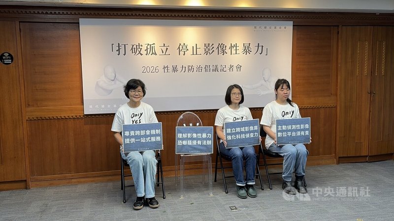 現代婦女基金會24日召開2026影像性暴力防治倡議行動，呼籲各界關注影像性暴力造成危害，也籲借鏡韓國設立的一站式支援中心，讓受害者勇敢求助。中央社記者吳欣紜攝 115年4月24日