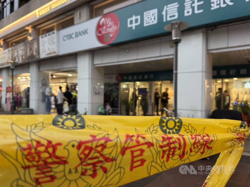 台北市大安區忠孝東路4段附近的中國信託銀行24日下午驚傳搶案，警方到場制伏犯嫌並帶回偵訊，現場周邊也被拉起黃色封鎖線，員警傍晚持續於現場進行調查。中央社記者王飛華攝　115年4月24日