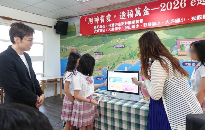 新北市萬里區大鵬國小表示，金山財神廟慈善會23日捐助新台幣70萬元，協助北海岸偏鄉國中小學，建置人工智慧（AI）閱讀系統，提升閱讀能量。圖為現場安排展示智慧閱讀系統實機，體驗AI閱讀的便利與創新。（新北市大鵬國小提供）中央社記者黃旭昇傳真   115年4月25日