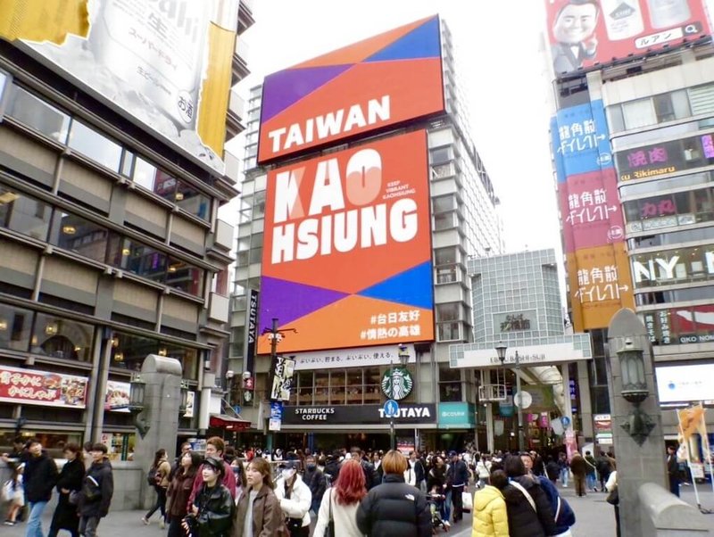 高雄市觀光局製作城市觀光行銷形象廣告，近期陸續在日本、韓國、越南、馬來西亞等國城市的交通樞紐與觀光熱門景點放送，邀請全球旅人造訪高雄。（高雄市觀光局提供）中央社記者蔡孟妤傳真　115年4月26日