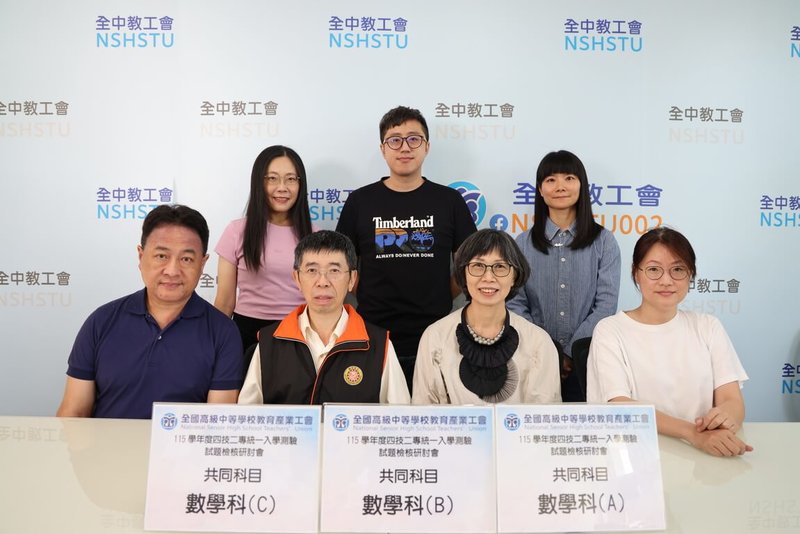 全國高級中等學校教育產業工會26日邀請教師解析115學年度四技二專統一入學測驗數學試題，數A命題邏輯直觀且計算流程簡化；數B分布由簡入深，需複雜計算的題目較少；數C取材多元且廣泛。（全中教提供）中央社記者許秩維傳真　115年4月26日