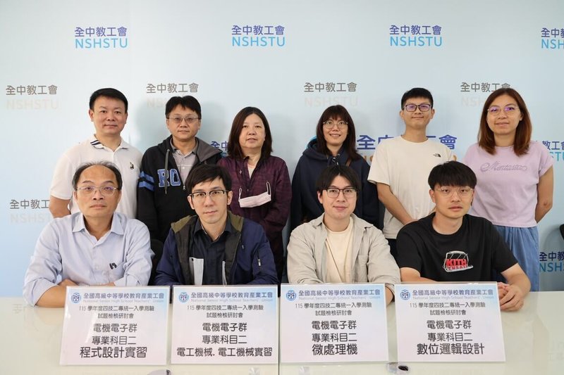 全中教邀請各縣市教師協助解析四技二專統測電機電子群電機類「專業科目（二）」試題，命題顯示傳統電機控制逐漸轉型為以數位訊號與控制系統為核心，與現代產業應用高度接軌。（全中教提供）中央社記者許秩維傳真 115年4月26日