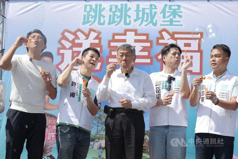 台灣民眾黨26日下午於台北舉辦「跳跳城堡親子手作童樂會」，前民眾黨主席柯文哲（中）出席與黨主席黃國昌（左1）在台上一同吹泡泡。中央社記者翁睿坤攝 115年4月26日