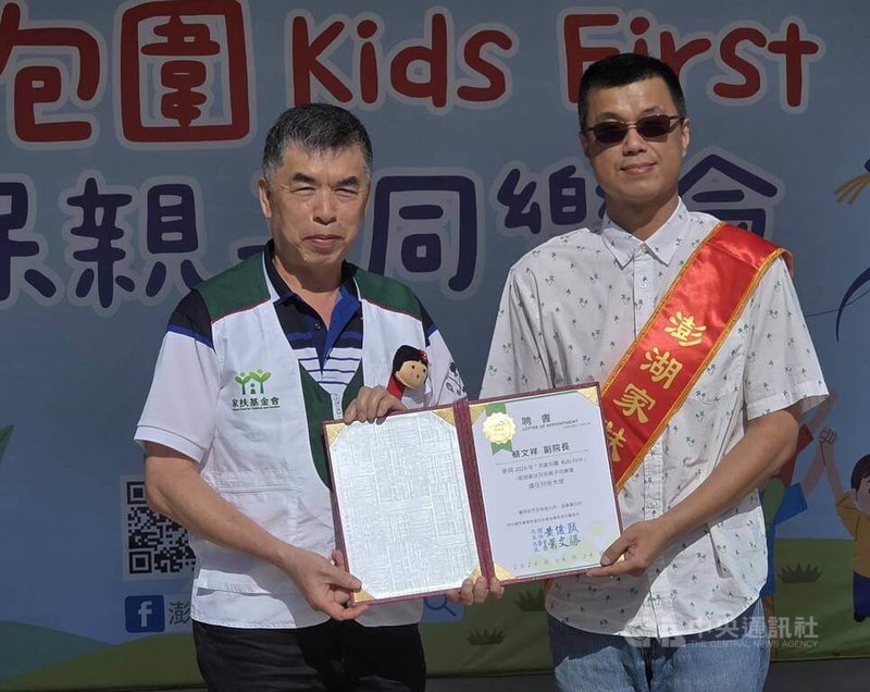 澎湖家扶中心26日舉辦「用愛包圍Kids First」兒保親子同樂會,澎湖家扶扶幼主委蕭文勝(左)頒發衛福部澎湖醫院副院長蔡文祥(右)兒保大使聘書。中央社 115年4月26日