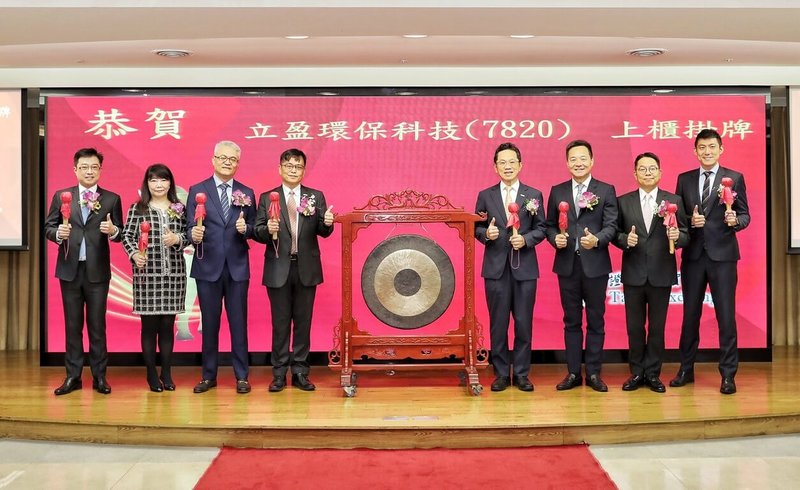 立盈27日以每股承銷價120元上櫃掛牌交易，搶攻半導體製程廢氫氟酸與氟化鈣污泥的資源再生商機。（立盈提供）中央社記者潘智義傳真　115年4月27日