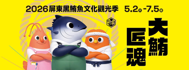 （圖取自屏東縣政府傳播暨國際事務處臉書facebook.com/pingtungamazing）