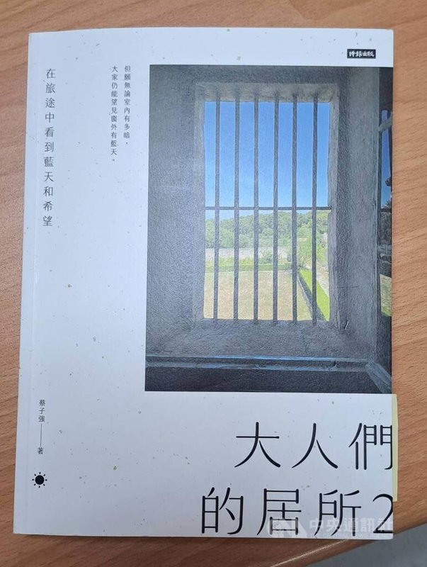 香港政治學者蔡子強的新書「大人們的居所2」，主題是「藍天」與「希望」。他以在荷蘭畫家梵谷生前曾入住的療養院房間內，拍攝窗上鐵柵外的藍天作為封面照片，希望身在囹圄的朋友也能看見藍天。中央社記者陳鎧妤攝  115年4月27日