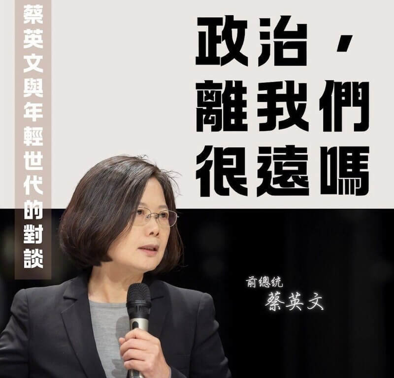 前總統蔡英文5月14日將到東海大學擔任一日客座教授，以「政治，離我們很遠嗎」為講座主題，與青年學子進行深度交流。（東海大學政治系提供）中央社記者趙麗妍傳真　115年4月27日