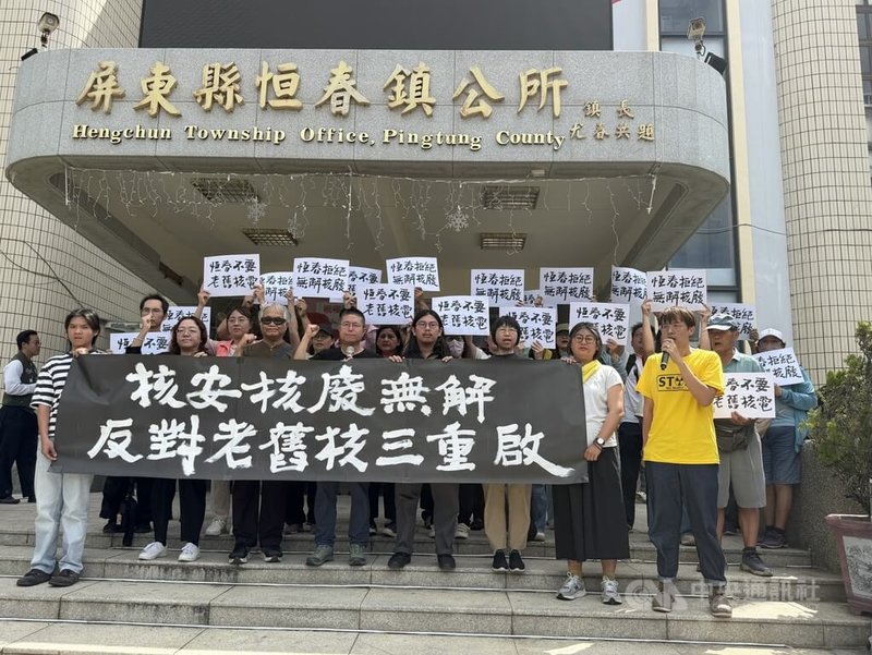 地球公民基金會28日在恆春鎮公所前舉行記者會，高喊「不要老舊核電、拒絕無解核廢」，呼籲核安會正視核三重啟風險與爭議。中央社記者李卉婷攝　115年4月28日