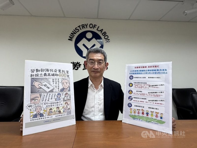 勞動部勞動福祉及退休司司長黃維琛28日指出，「企托333 政府來幫忙」企業托育補助新制5月1日將上路，6月15日前受理企業申請。中央社記者吳欣紜攝　115年4月28日