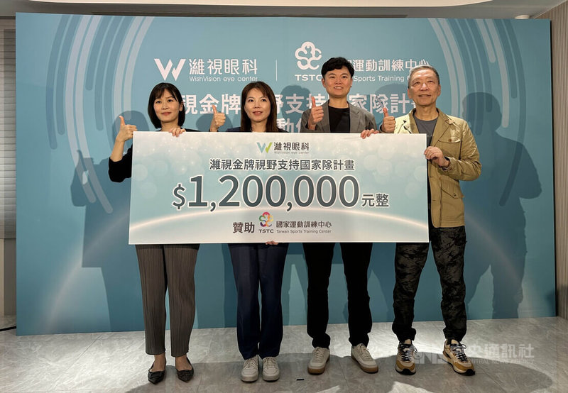 國家運動訓練中心28日宣布啟動「濰視金牌視野支持國家隊計畫」，濰視眼科將贊助新台幣120萬元，提供高規格眼科醫療資源，國訓中心副執行長莊佳佳（右2）感謝企業合作。中央社記者黎建忠攝　115年4月28日