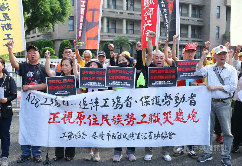 中華民國工作傷害受害人協會、基隆市原住民生活互助協會28日在行政院門口舉行「428工殤日－追悼殤者、保護勞動者」記者會，與會者高呼「職災預防要落實、原民勞工要保障」、「工殤家庭不孤單、求助轉介要完善」等口號，呼籲政府應正視原住民族勞工職災處境。中央社記者謝佳璋攝  115年4月28日