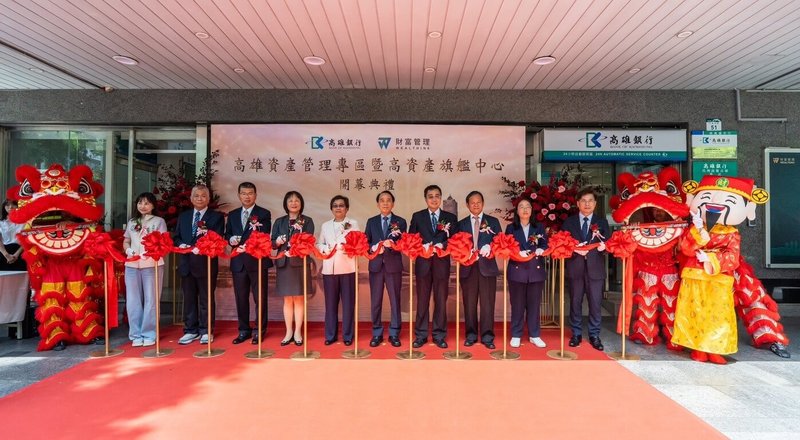 高雄銀行28日進駐高雄資產管理專區，正式啟用高資產旗艦中心，象徵推動財富管理轉型重要里程碑。（高雄銀行提供）中央社記者呂晏慈傳真　115年4月28日