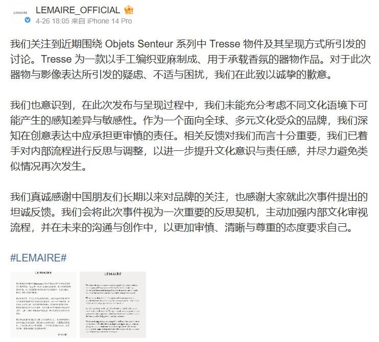 法國時尚品牌Lemaire在微博發布道歉公告。（圖取自m.weibo.cn/u/7747659851）
