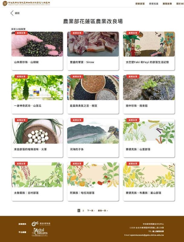 農業部花蓮區農業改良場建置「花蓮原住民部落傳統農耕知識與飲食文化典藏網」，整理花蓮原鄉長年累積的農耕智慧與飲食文化記憶，希望珍貴的部落知識得以保存、傳承與活化應用。（花蓮農改場提供）中央社記者汪淑芬傳真  115年4月28日