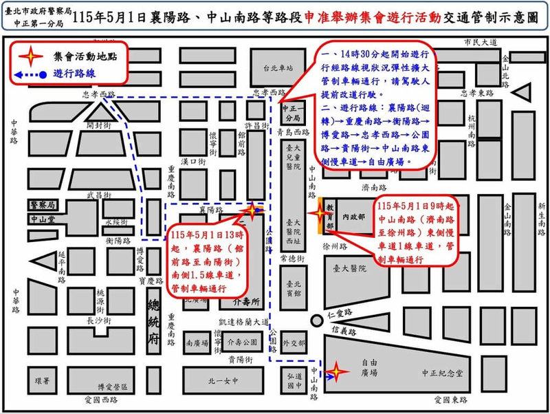 台北市警察局中正第一分局29日表示，五一勞動節當天有多個民團將於中正區集會遊行，已規劃相關交通管制勤務，提醒用路人多加留意。圖為交管示意圖。（台北市警察局中正第一分局提供）中央社記者黃麗芸傳真　115年4月29日