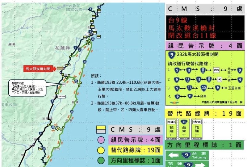 花蓮縣政府30日將在光復鄉舉行馬太鞍溪堰塞湖防災演練，下午1時30分至4時封閉馬太鞍溪便橋、警戒區人車管制，公路局29日發布交管引導圖。（公路局東區養護工程分局提供）中央社記者張祈傳真 115年4月29日