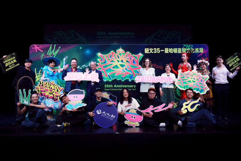 文化部29日舉行「Taiwan POP台灣上奅–曼哈頓台灣文化黑潮」系列活動宣告記者會，文化部長李遠（後左4）、美國在台協會代理處長梁凱雯（後右5）出席，與參演團體及藝術家等合影。（文化部提供）中央社記者趙靜瑜傳真  115年4月29日
