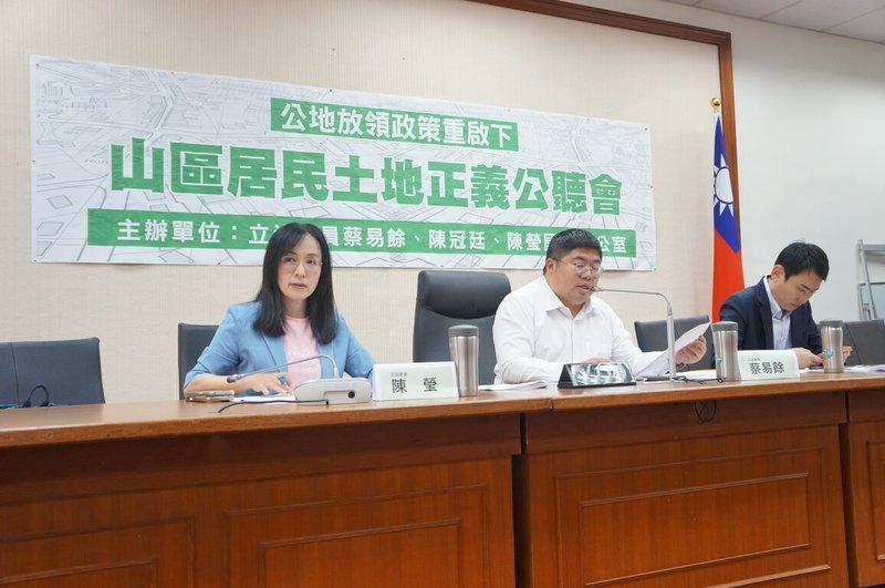 民進黨立委陳瑩（左起）、蔡易餘、陳冠廷28日一同在立法院舉行「公地放領政策重啟下 山區居民土地正義公聽會」。（陳瑩國會辦公室提供）中央社記者盧太城台東縣傳真　115年4月29日