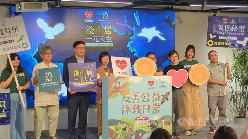 自然保育與環境資訊基金會29日攜手統一超商舉辦「淺山居 一元入主–讓淺山動物好鄰居坐擁星光家園」記者會，環境部長彭啓明（左3）出席聲援。中央社記者張雄風攝　115年4月29日