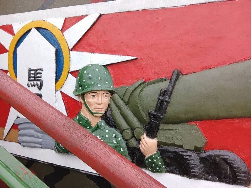 馬祖防衛指揮部官兵近期將雲台山01觀測所門口壁畫重新粉刷，將畫面從原本的黑色改為鮮豔色彩，更加吸睛。（南竿鄉公所提供）中央社記者潘欣彤傳真　115年4月30日