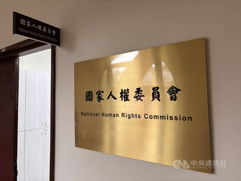 國家人權委員會30日呼籲，教育部應儘速建置數位行政資料庫，落實監測教育現場兒童權利執行情形。圖為國家人權委員會門口牌面。中央社記者高華謙攝 115年4月30日