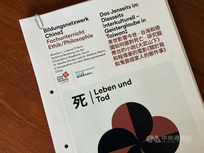 德國教師莫曼妮設計的中學哲學課教材封面，以台灣文化為主題。教材同時提供給歐洲最大中國研究智庫「墨卡托中國研究中心」（MERICS）成立的教育平台使用，望有更多德國學生藉此更深入認識台灣。中央社記者林尚縈柏林攝　115年4月30日