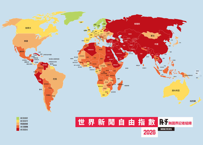 無國界記者組織（RSF）公布2026年世界新聞自由指數，台灣排名28名，仍居亞洲國家之首，中國則因拘留121名記者居全球之冠，排名穩居倒數第3（178名）。（無國界記者組織提供）中央社記者邱祖胤傳真　115年4月30日