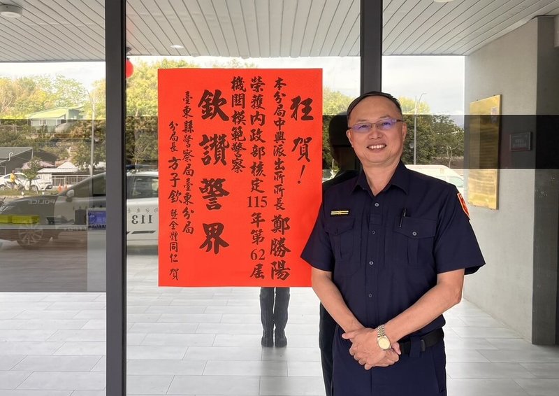 台東縣警察局台東分局中興派出所長鄭勝陽（圖）從警至今37年5個月，在偵查犯罪及少年保護工作表現優異，獲選為115年度全國模範警察。（台東縣警察局提供）中央社記者盧太城台東傳真　115年4月30日