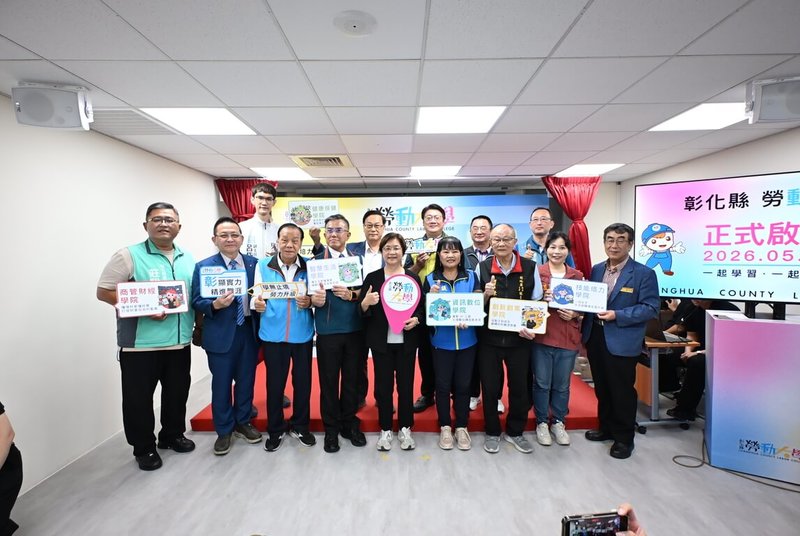 彰化縣勞動大學將正式營運並開放報名，開設超過30門專業課程、56堂DIY紓壓及運動課程，供勞工進修學習，縣府指出，課程以每小時60元計費，第1年首辦課程全面5折優惠。（彰縣府提供）中央社記者吳哲豪傳真 115年4月30日