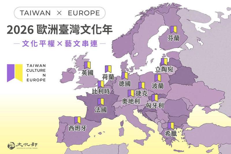 文化部今年將在歐洲超過10個國家繼續辦理「2026歐洲台灣文化年」活動，以「人權倡議」及「藝文推廣」為主軸，展現台灣多元深刻文化樣貌。（文化部提供）  中央社記者趙靜瑜傳真  115年4月30日