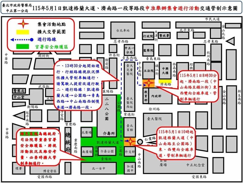 台北市政府警察局中正第一分局1日勞動節說，中正區凱達格蘭大道等路段5月1日申准舉辦3場集會遊行活動，為維護活動交通秩序與安全，規劃交通疏導管制勤務，規劃100名警力、80名預備警力（警方提供）中央社記者劉建邦傳真　115年5月1日