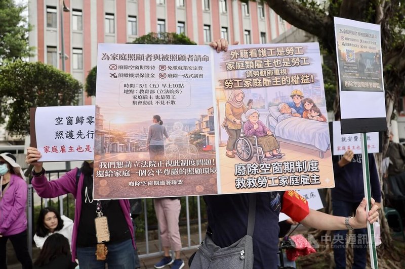 廢除空窗期聯盟1日在教育部前舉行記者會，為家庭照顧者與被照顧者請命，呼籲立法院全面檢討並修正家庭類移工相關法規制度。中央社記者王飛華攝　115年5月1日