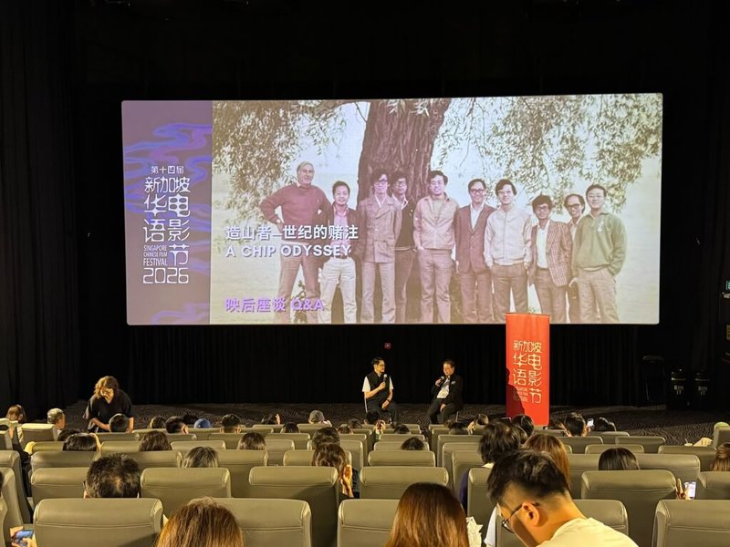 台灣半導體發展史紀錄片「造山者」1日在新加坡華語電影節放映，引起熱烈迴響。（駐新加坡代表童振源提供）中央社記者吳昇鴻新加坡傳真　115年5月2日
