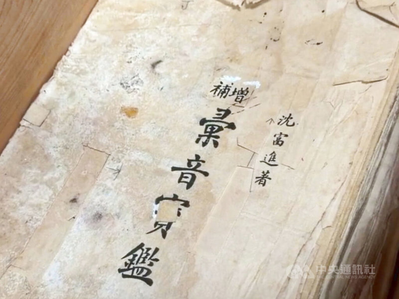 「𢑥音寶鑑」民國43年出版，編撰人為沈富進，是首部由台灣人自編的台語韻書，嘉惠學術界、文化界、教育界甚鉅，手稿與檜木書箱4日進入國家圖書館典藏。中央社記者蔡智明攝　115年5月4日