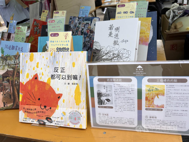 日本黃金週最受親子矚目的閱讀盛會「上野之森親子書展」今年首度迎來台灣繪本參展，展出作品中包含「三個橘色的點」、「若是咧送批」兩部文化部金繪大獎著作。中央社記者戴雅真東京攝　115年5月4日