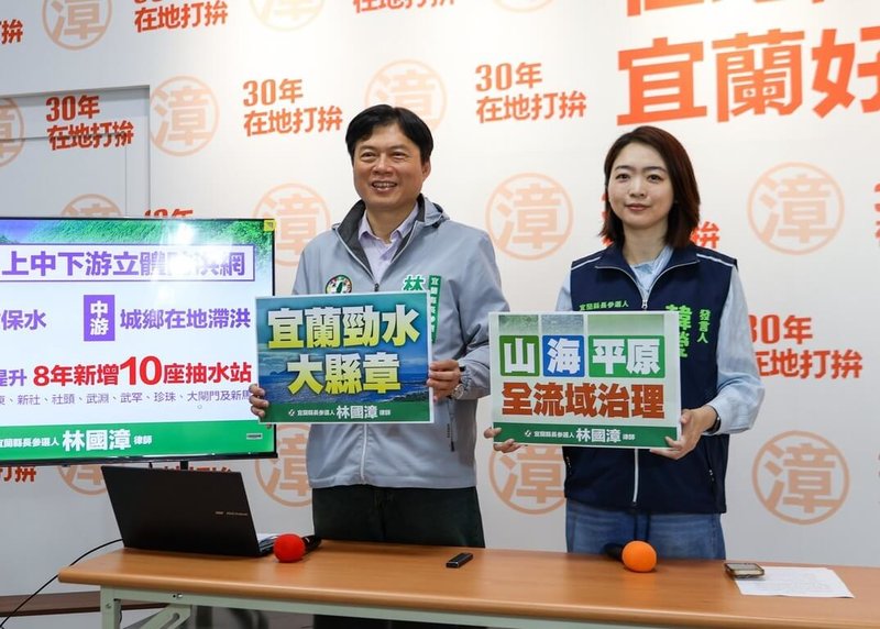 民進黨宜蘭縣長參選人林國漳（左），4日與民進黨宜蘭市長參選人韓瑩（右）舉行記者會發表治水政見。（林國漳競選辦公室提供）中央社記者王朝鈺傳真　115年5月4日