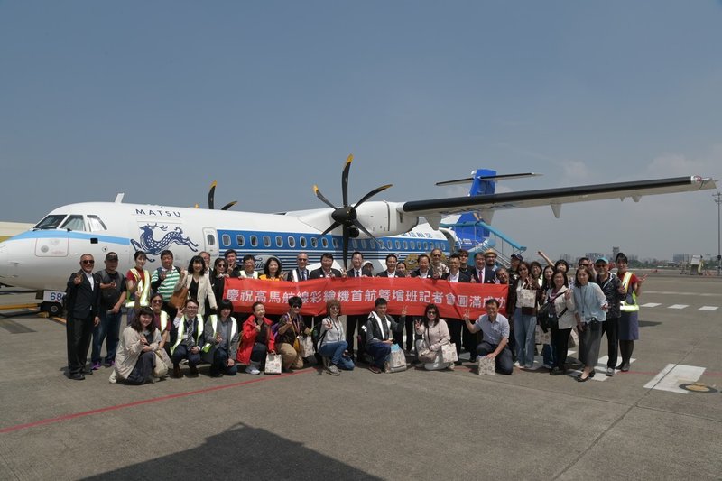 高雄馬祖航線「馬祖時光機」為概念彩繪機，4日在高雄機場進行增班首航儀式。未來調整為每週一、五固定開航，由原先每週一班提升為每週兩班，提供旅客更便利且彈性的交通選擇。（連江縣府提供）中央社記者王鴻國傳真　115年5月4日