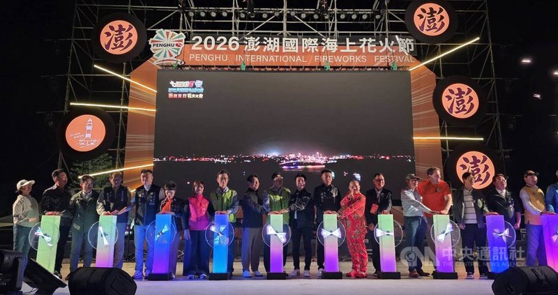 2026澎湖國際海上花火節4日晚間在馬公觀音亭園區盛大開幕，副縣長林皆興（右10）、議長陳毓仁（右8）等人共同按鈕啟動，正式揭開為期近4個月的夏季觀光盛典。中央社　115年5月4日